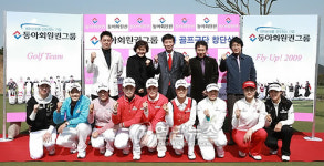 동아회원권그룹 여자프로골프구단 창단식