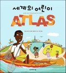 지구는 다른 사람들이 함께 사는 곳