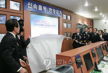 용산경찰서 112신고센터 리모델링 개소식
