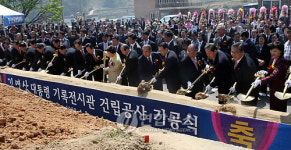 YS기록관 기공식에 정치인 대거 참석