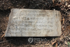 조선 영조시대 상궁 묘비 발견