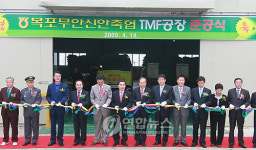 무안 TMF사료공장 준공
