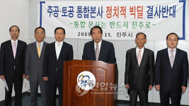진주시장 주.토공 통합 본사 빅딜 안된다