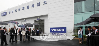 볼보트럭 제천사업소 제막식