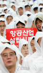 대한항공 한국항공우주산업(KAI) 인수 저지 결의대회