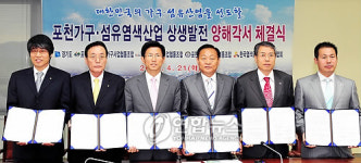 포천 염색산단-가구공단 상생의 길 찾았다