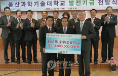 울주군, 과기대 발전기금 30억원 전달