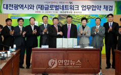 대전시-글로벌네트워크, 中企해외진출 협약