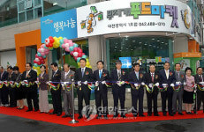 대전 무지개 푸드마켓 1호점 개점