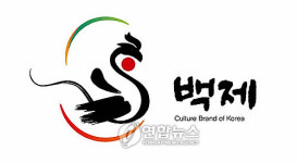 충남도가 확정한 백제문화 브랜드 봉황
