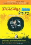 오아시스세탁소습격사건 교과서 수록