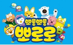 5월엔 뽀로로와 놀까, 가족영화 볼까