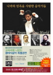 교과서에 나오는 클래식음악 특별공연