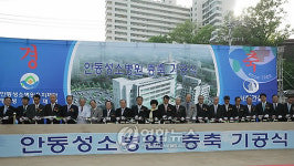 서희건설, 안동성소병원 증축 기공식