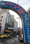 아구데이 개막..마산五味 아구찜 뜬다