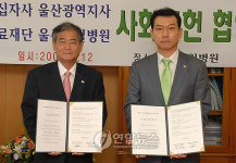 울산적십자-울산제일병원 사회공헌 협약