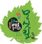 `영광 모싯잎송편 공동상표 25곳 사용