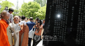 일본 과거사 반성 화합기원비 건립