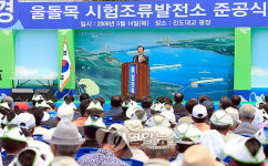 조류발전소 준공