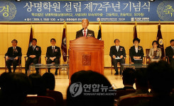 상명학원 72주년맞이 기념식