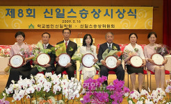 제8회 신일스승상 수상자들