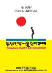 통영연극예술축제 공식 포스터