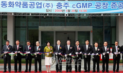 동화약품공업 충주공장 준공