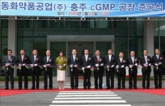 동화약품, 국내 최대규모 충주공장 준공