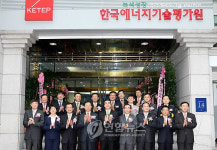 에너지기술평가원 개원식