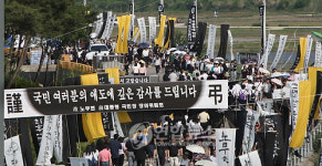봉하마을 입구 500개 만장..편히 가세요