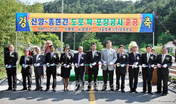 삼척시, 군도 5호선 산양∼종현 4차로 확장