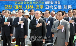 당진-대전ㆍ서천-공주 고속道 동시개통