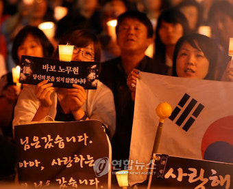 부산역 '盧 서거' 시민추모제