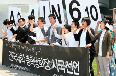 전국 대학 총학생회장 시국선언