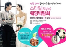 오스티나,  19일부터 스타일 웨딩박람회 개최