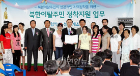 탈북자 지원 경기북부 하나센터 개소