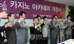 카지노 아카데미 개원