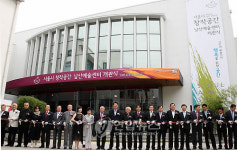 남산예술센터 개관