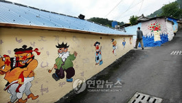 마산 당산마을 `벽화마을로 변신