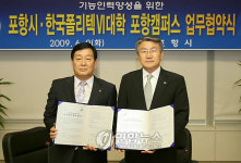 포항시-한국폴리텍Ⅵ대학 업무협약