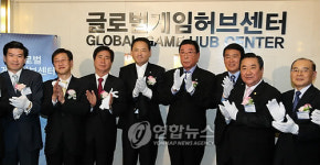 글로벌게임허브센터 개소식