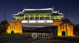 아름다운 부여 사비문