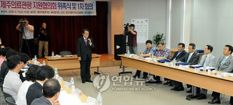 제주 의료관광지원협의회 발족