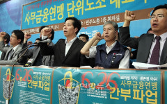 사무금융  단위 노조 대표자 시국선언 기자회견