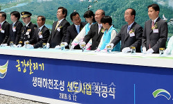 금강살리기 생태하천 조성사업 착공식