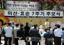 양주서 효순.미선양 7주기 추모행사