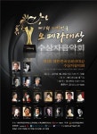<문화소식> 대한민국오페라대상 음악회