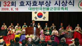 전몰군경유족회, 효자효부상 시상