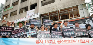 용산참사 150일