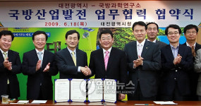 대전시-ADD, 국방벤처산업 육성 MOU